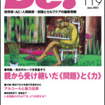 季刊「Be!」6/10発売